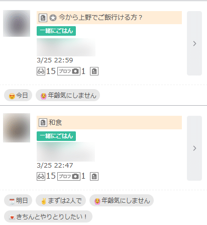 ワクワクの一緒にご飯掲示板